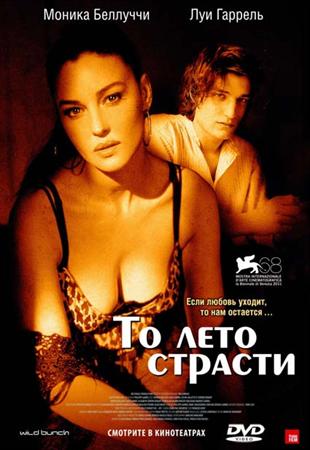 Смотреть фильм То лето страсти / Un été brûlant (2011/DVDRip)