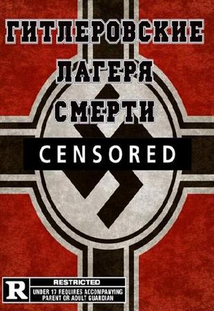 Смотреть фильм Гитлеровские лагеря смерти / Hitler's G.I. Death Camp (2011/SATRip)