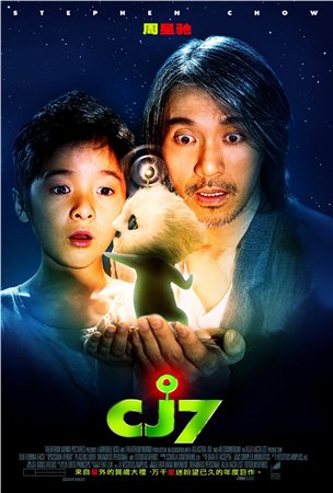 Фильм: Си Джей 7/ CJ7 (2008)