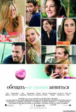 Фильм: Обещать - не значит жениться / He's Just Not That Into You (2009)