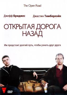 Фильм: Открытая дорога назад / The Open Road (2009)