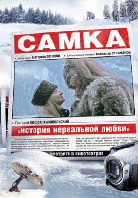 Фильм: Самка (2011)