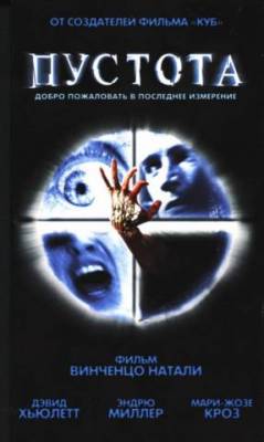 Фильм: Пустота / Nothing (2003)