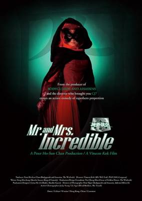 Фильм: Мистер и миссис Невероятные / Mr. and Mrs. Incredible (2011)