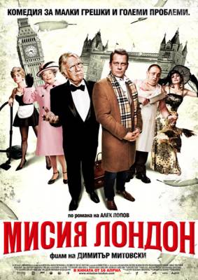 Фильм: Миссия Лондон / Mission London (2010)