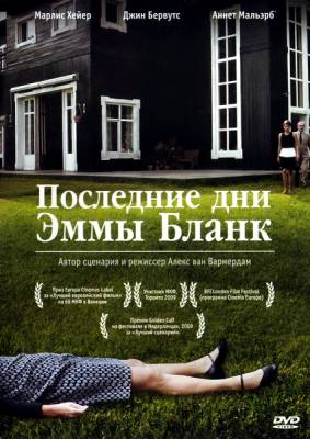 Фильм: Последние дни Эммы Бланк / De laatste dagen van Emma Blank (2009)