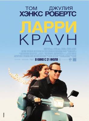 Фильм: Ларри Краун / Larry Crowne (2011)