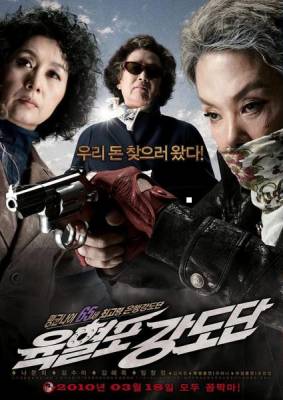 Фильм: Банда с револьверами / Twilight Gangsters / Yukhyeolpo kangdodan (2010)