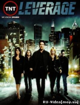 Сериал: Воздействие / Leverage 4 сезон 1-10 серии (2011)